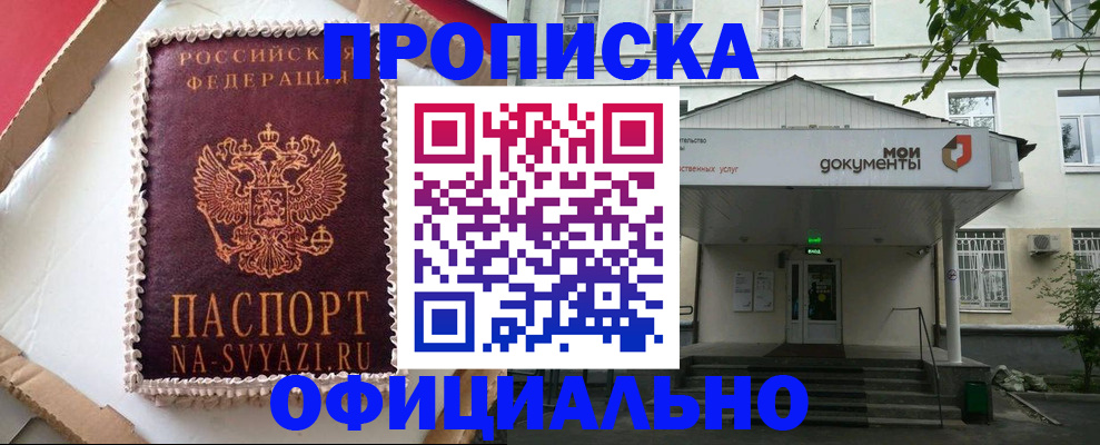 временная регистрация недорого в Рошале