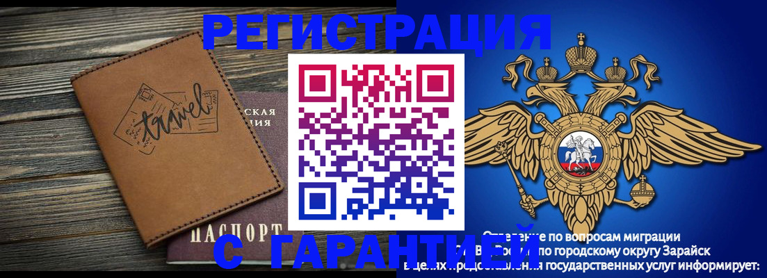 прописка для работы в Рошале