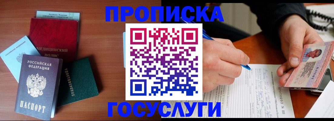 временная регистрация недорого в Рошале