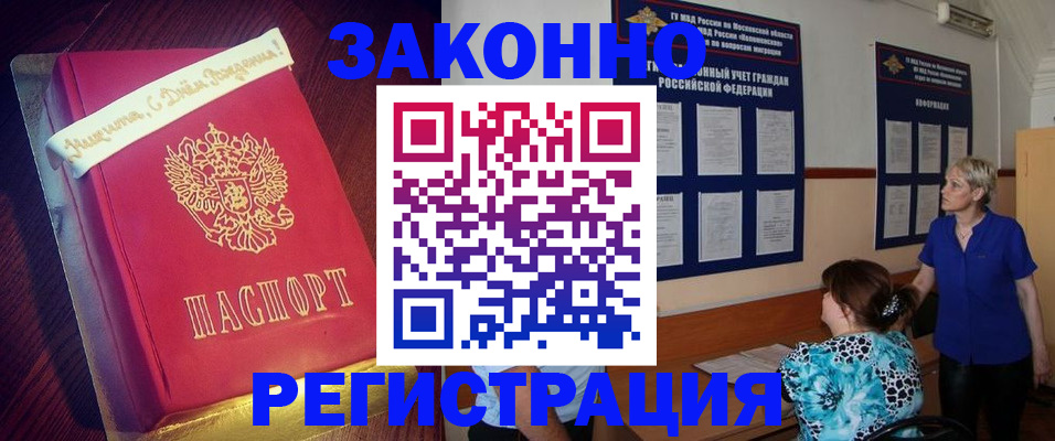 прописка поиск в Рошале