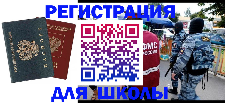 прописка иностранных граждан в Рошале