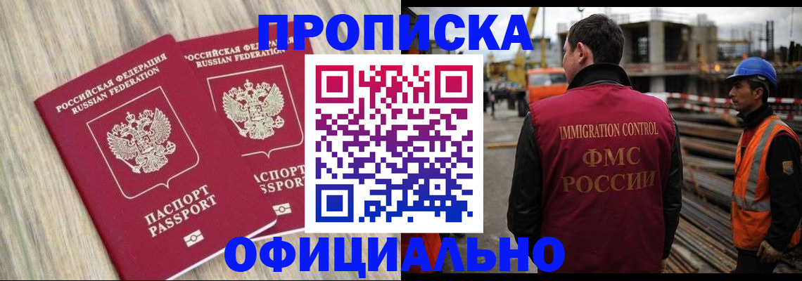 прописка поиск в Рошале