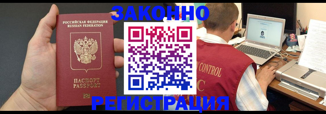 временная регистрация для школы в Рошале